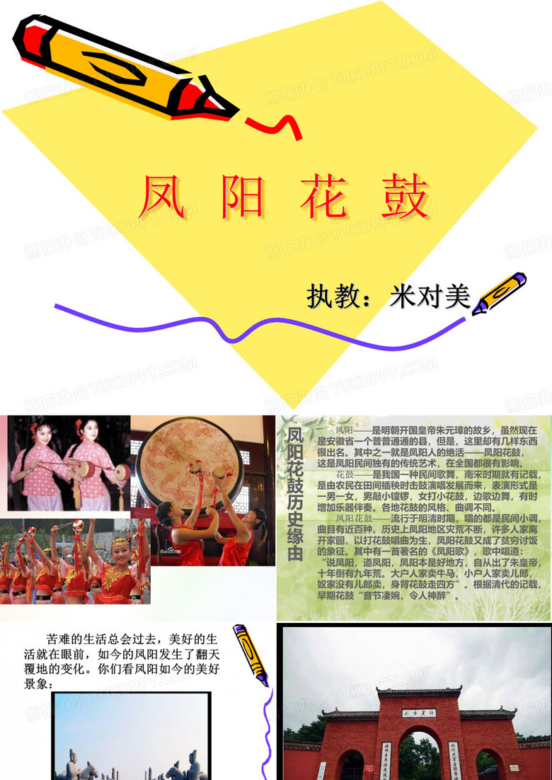 《凤阳花鼓》课件