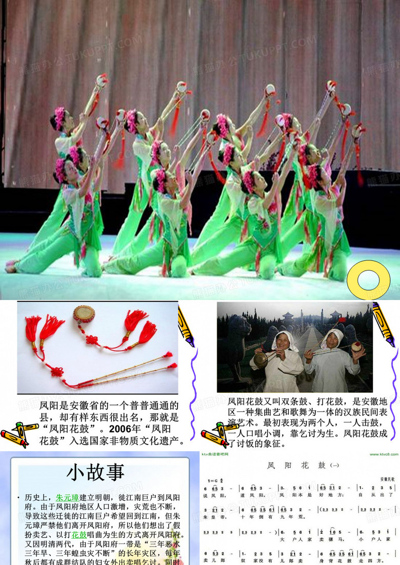 《凤阳花鼓》课件