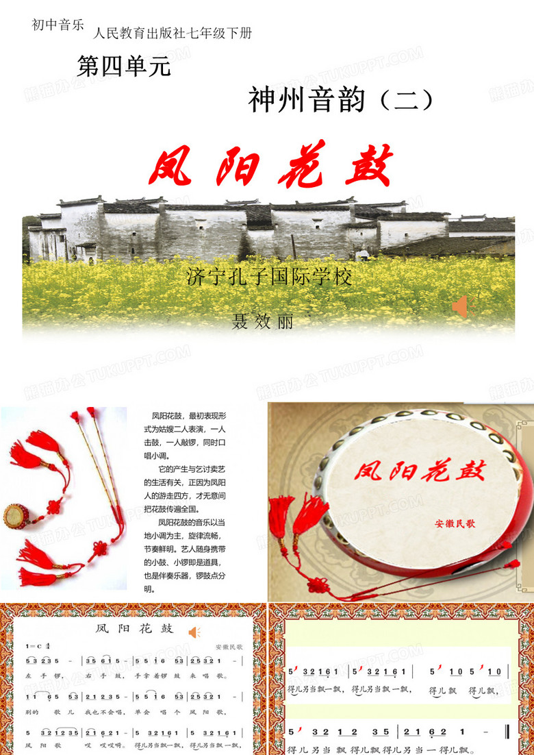 凤阳花鼓课件