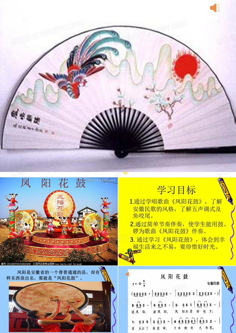 《凤阳花鼓》课件