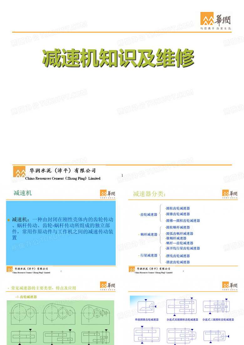 减速机知识