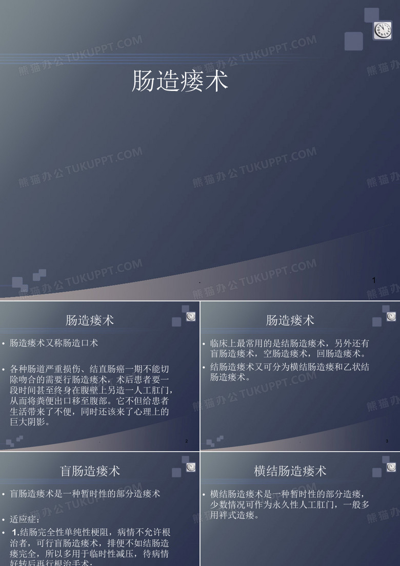 肠造瘘术PPT幻灯片