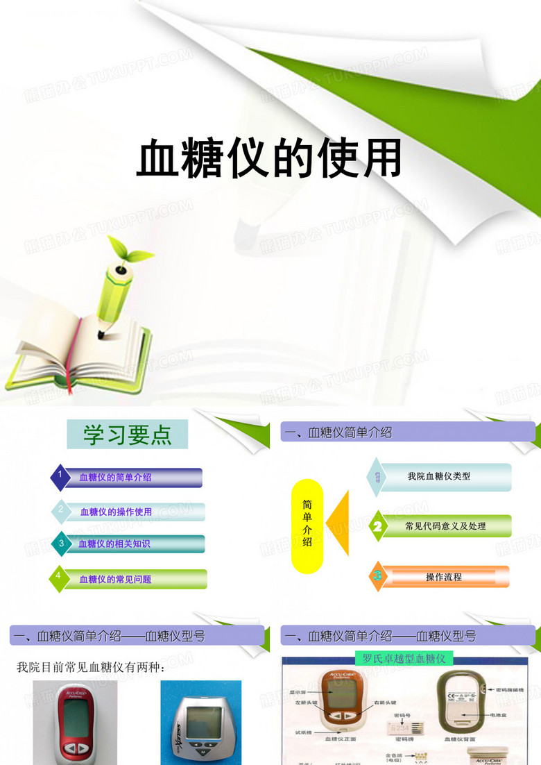 血糖仪的使用