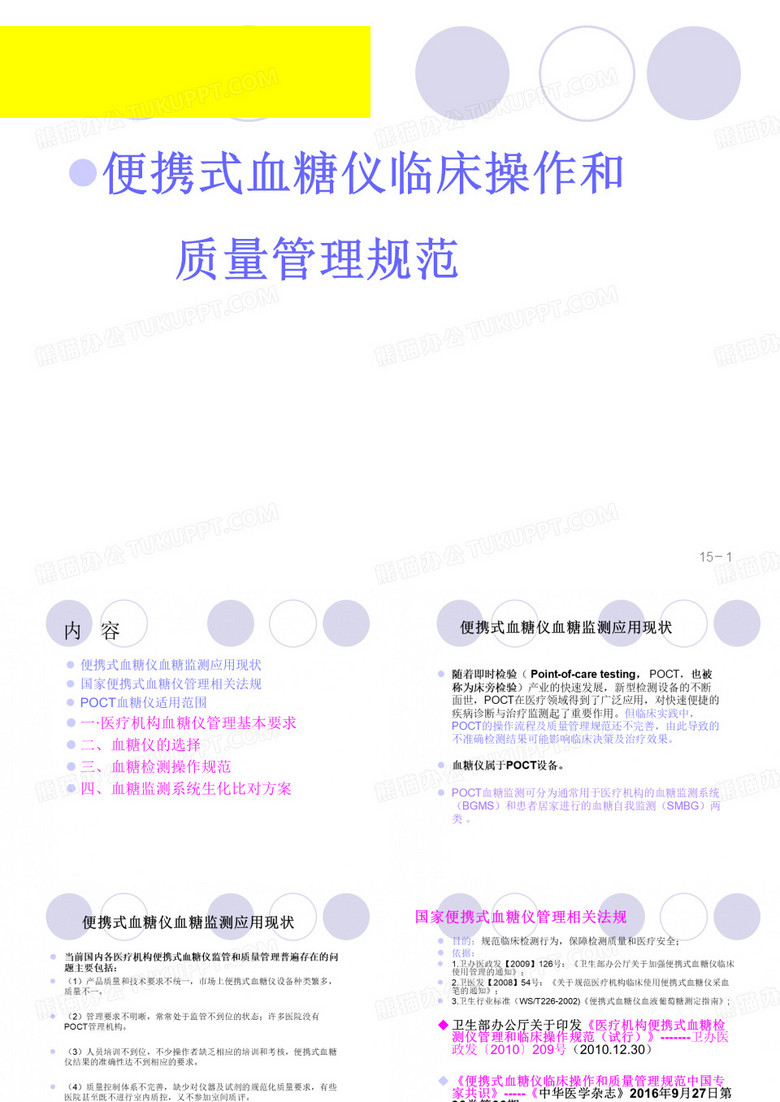 血糖仪培训