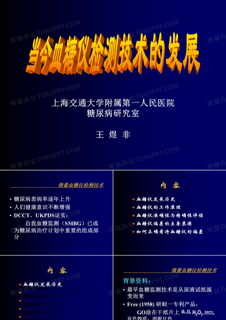 血糖仪的发展