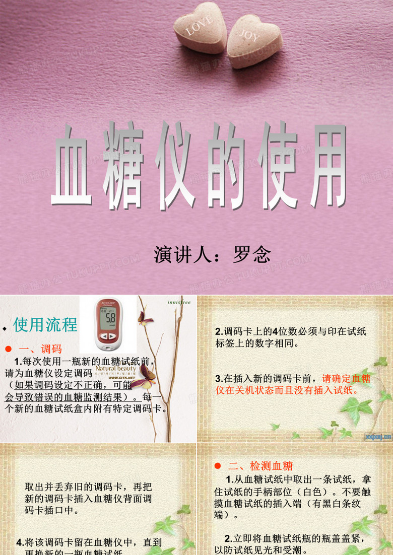 血糖仪的使用