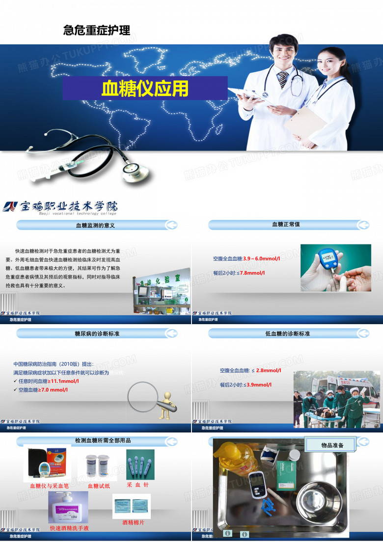 张燕--血糖仪
