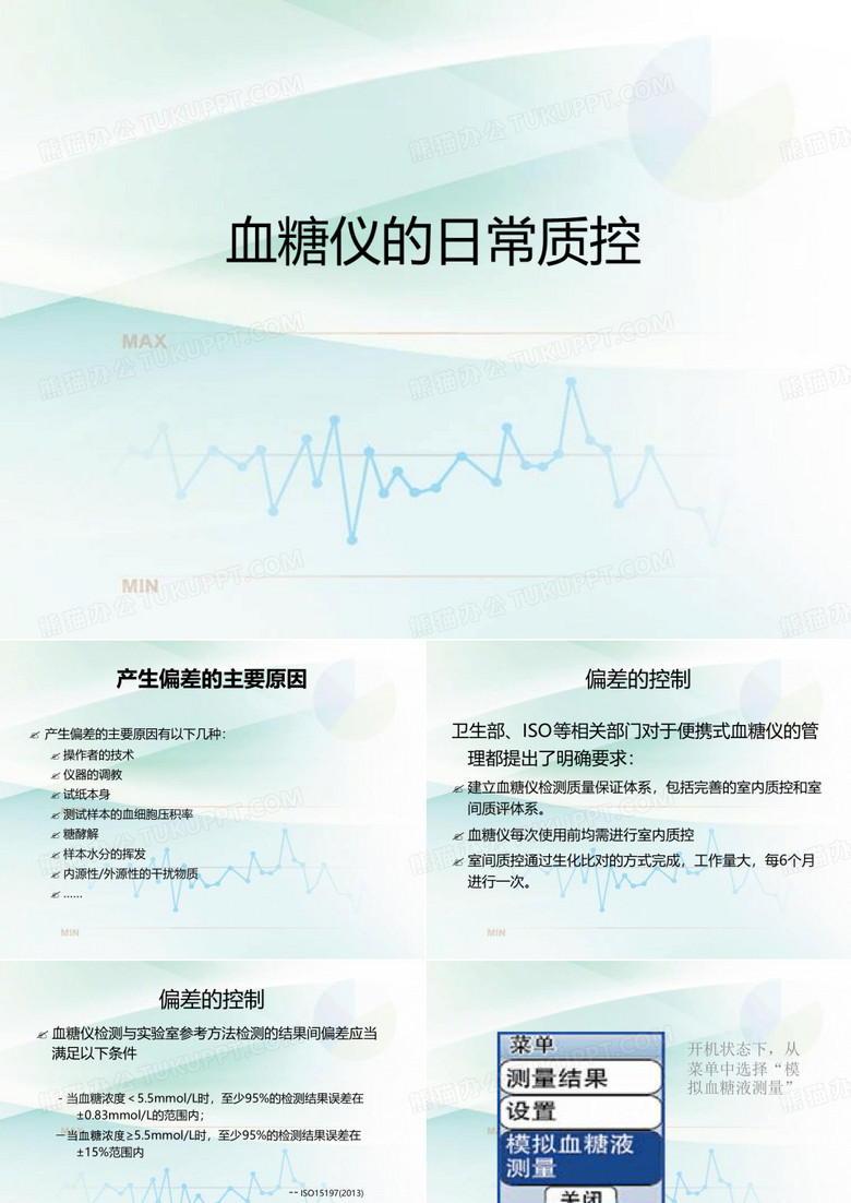 血糖仪的质控