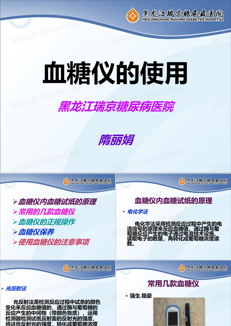 血糖仪的使用