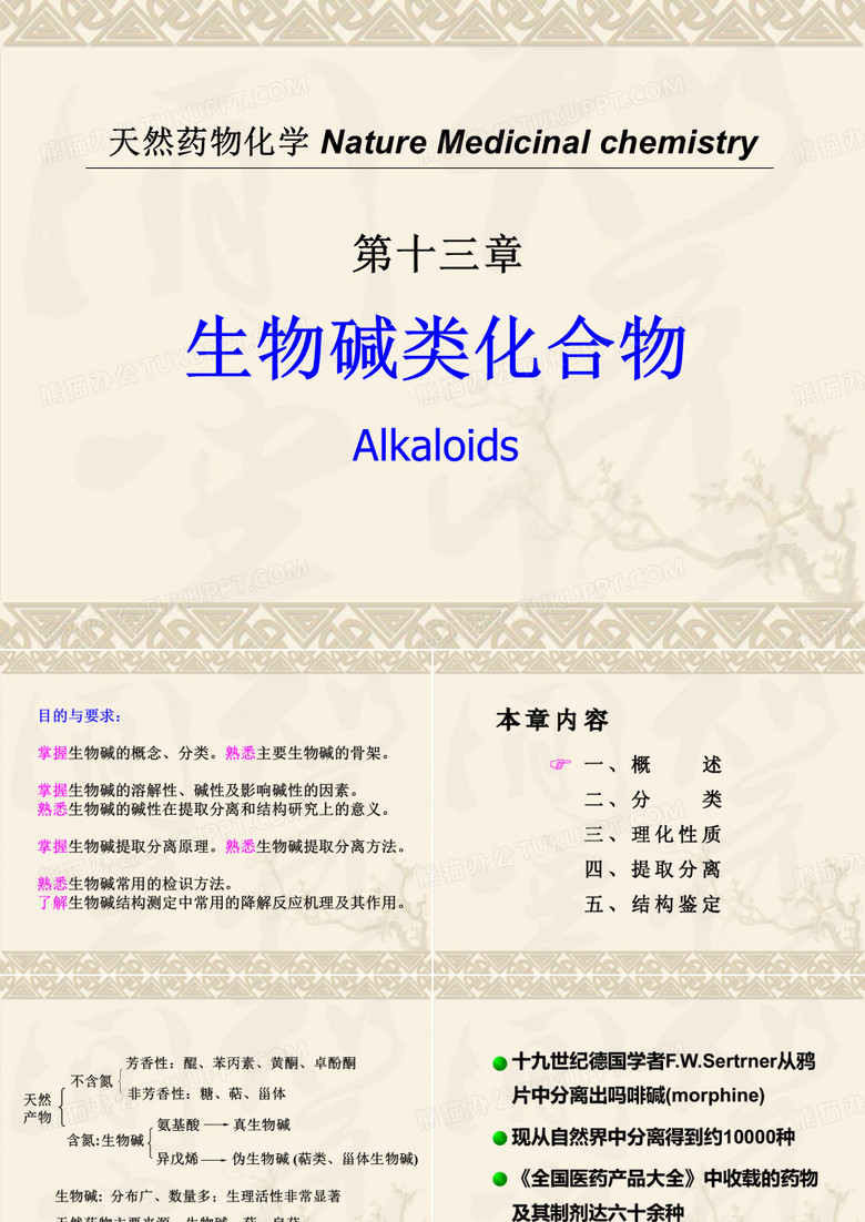生物碱
