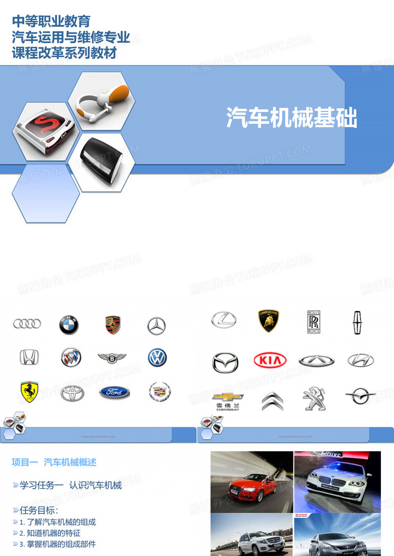 汽车机械基础