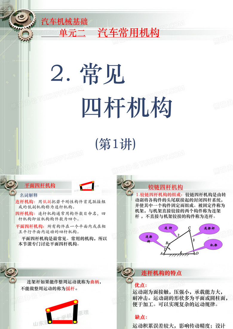 汽车机械基础