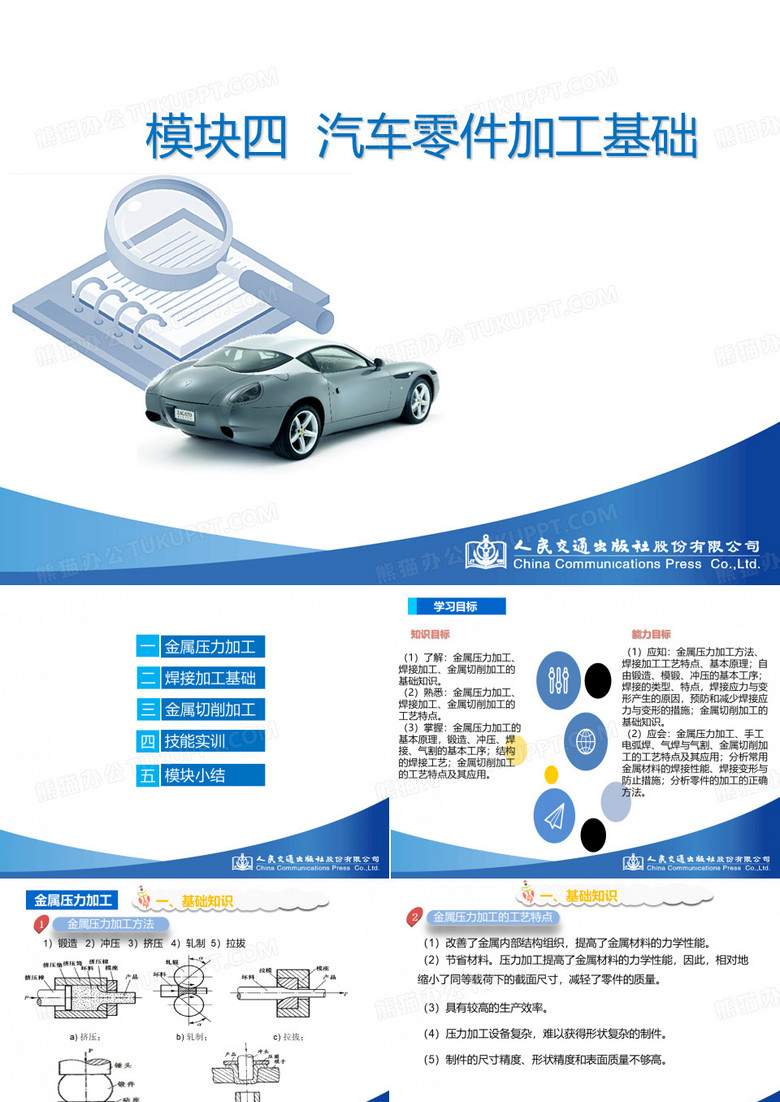 汽车机械基础 汽车零件加工基础