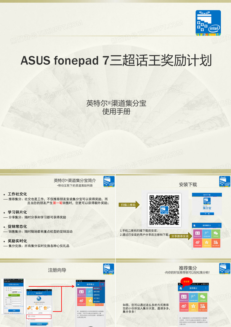 英特尔集分宝使用手册