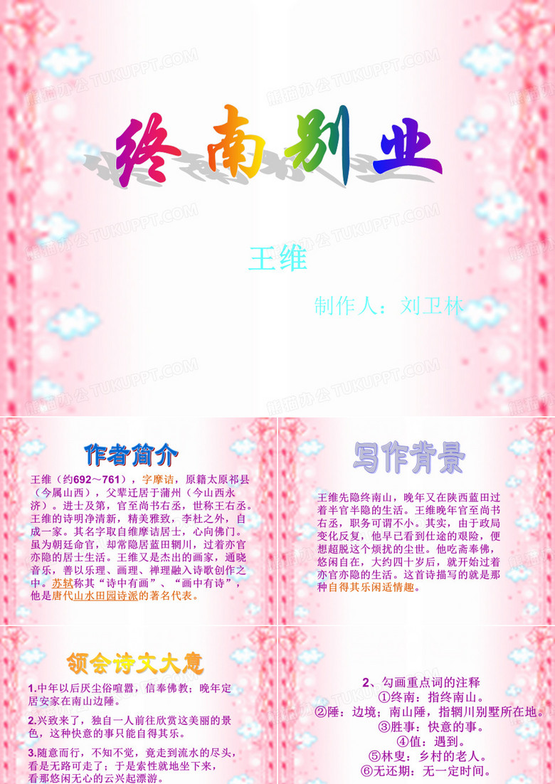 终南别业