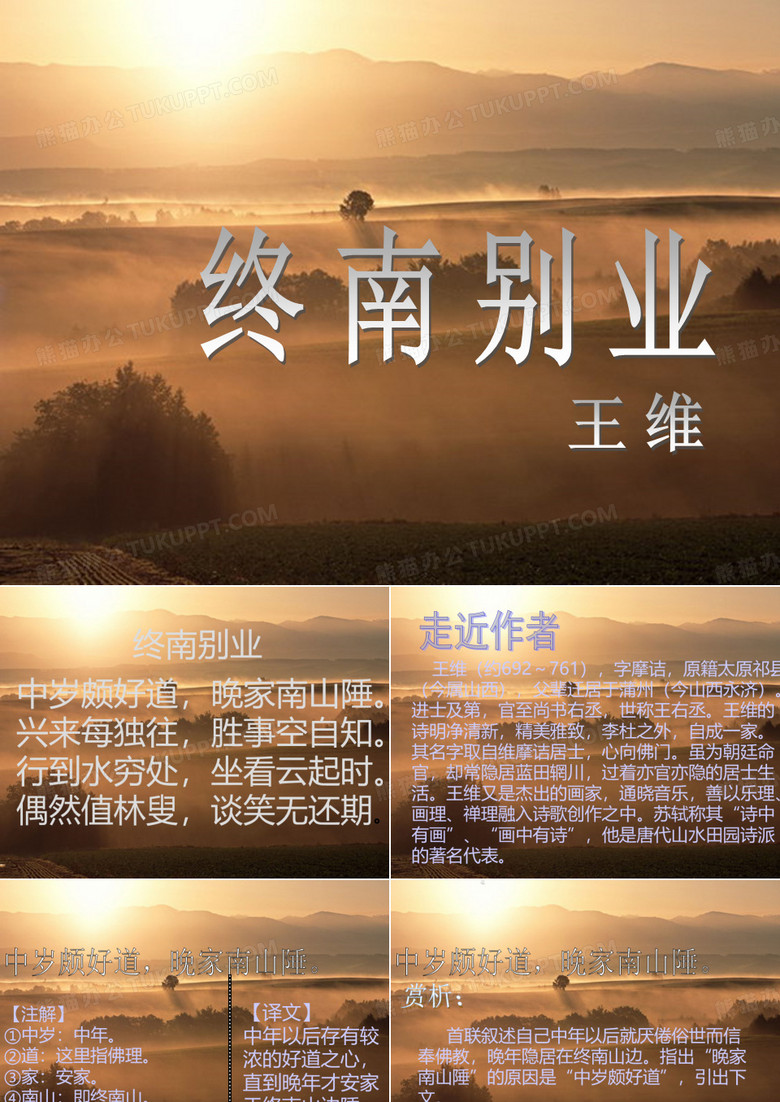 终南别业