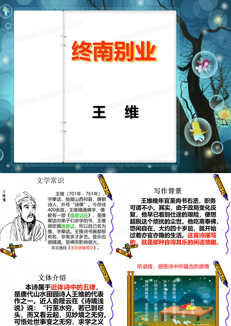 终南别业