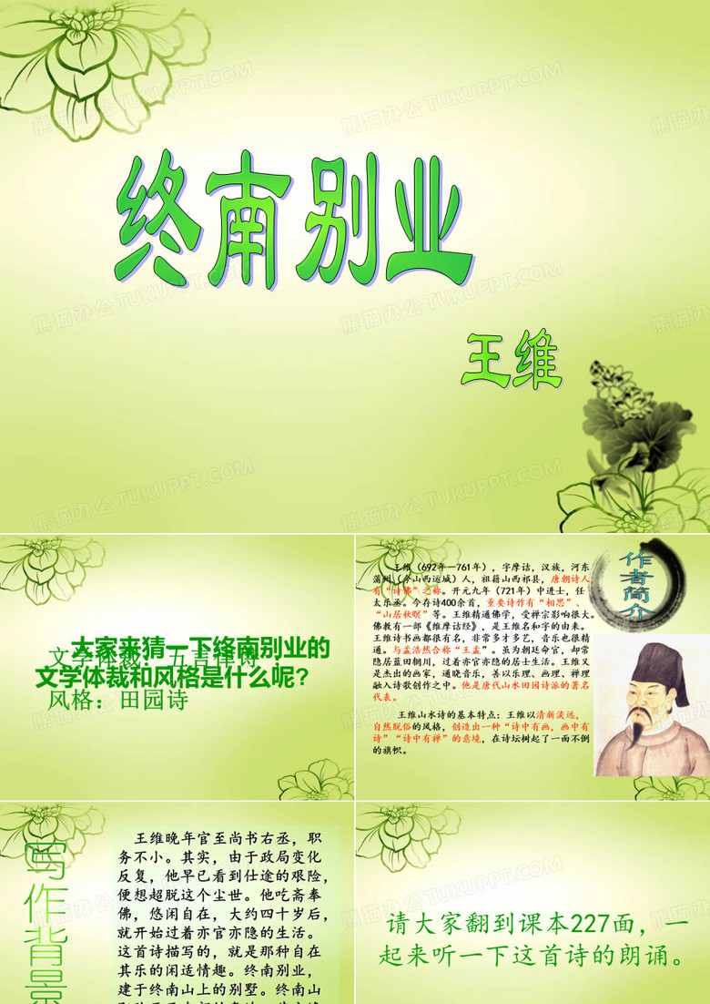 终南别业