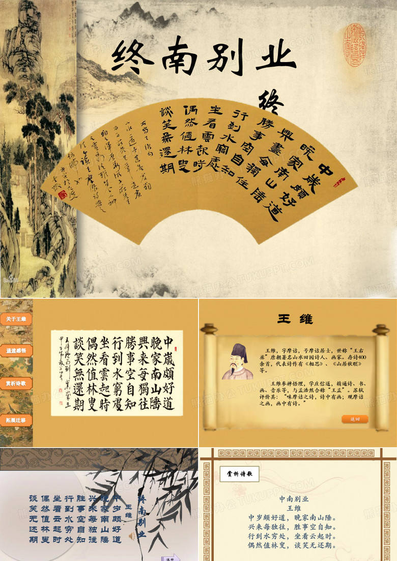 终南别业