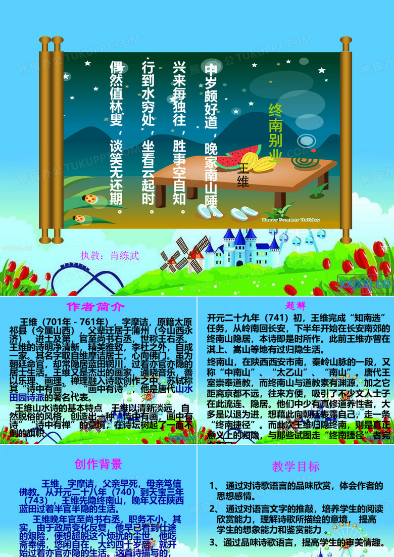 《终南别业》课件