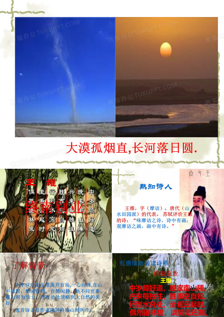 终南别业课件