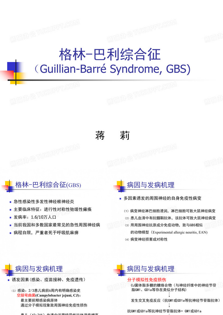 格林巴利综合症