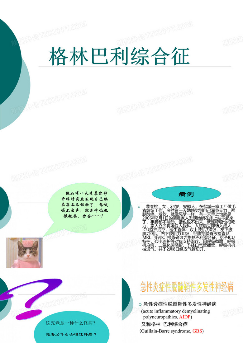 格林巴利综合征