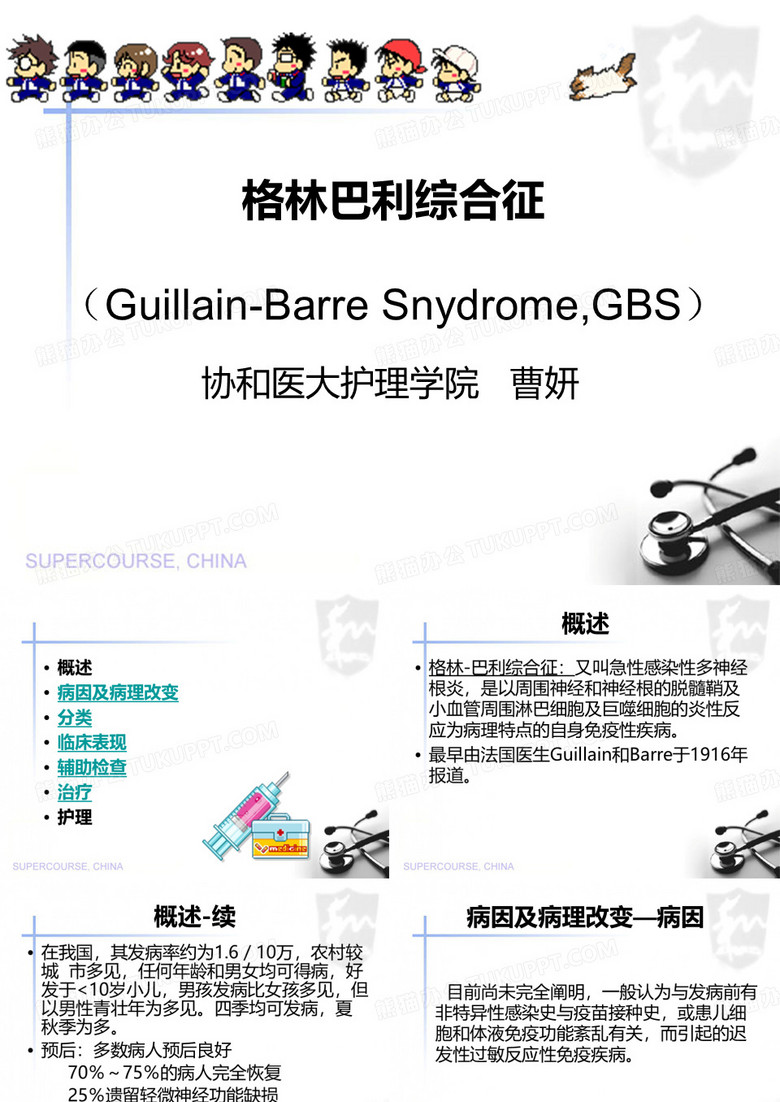 格林巴利综合征