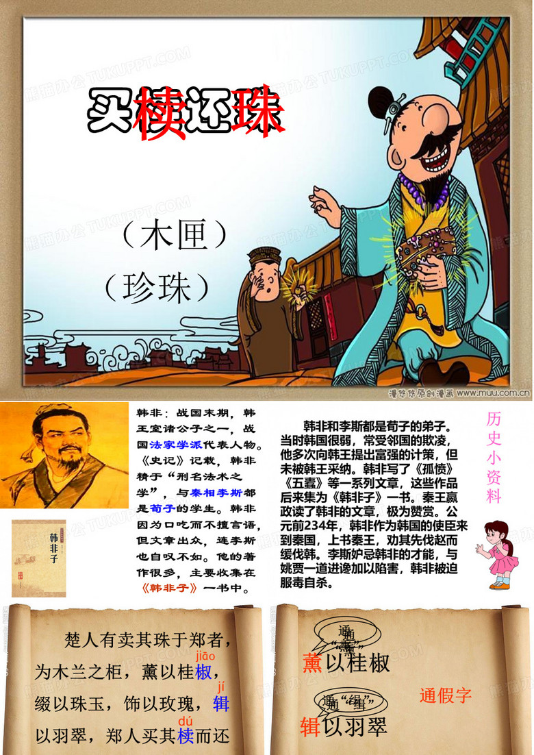 小古文买椟还珠