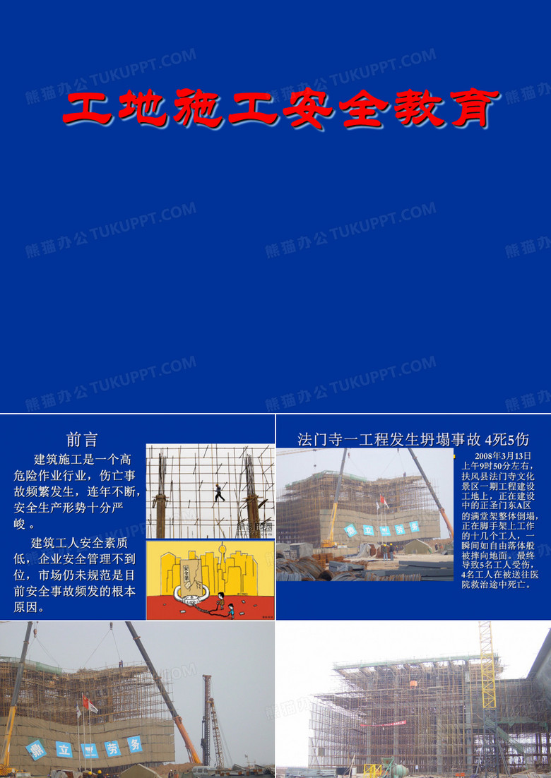 工地施工实习安全教育事故预防培训总结
