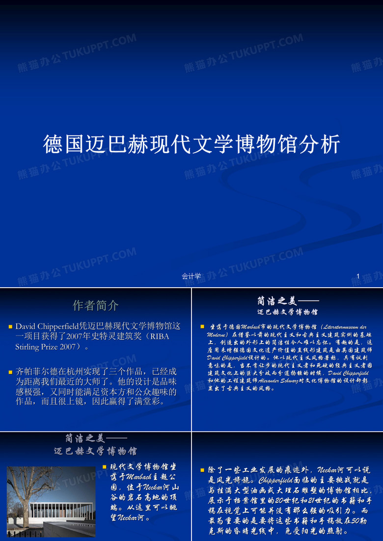 德国迈巴赫现代文学博物馆分析PPT教案