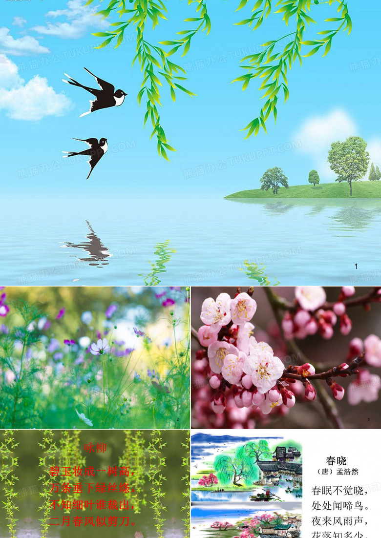 春游湖ppt课件