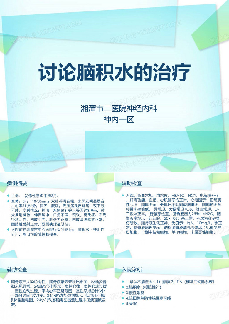 脑积水的治疗