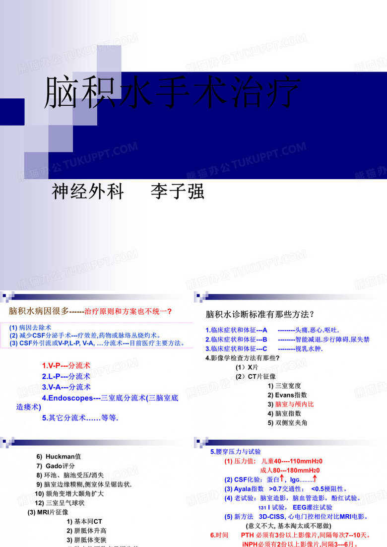脑积水治疗