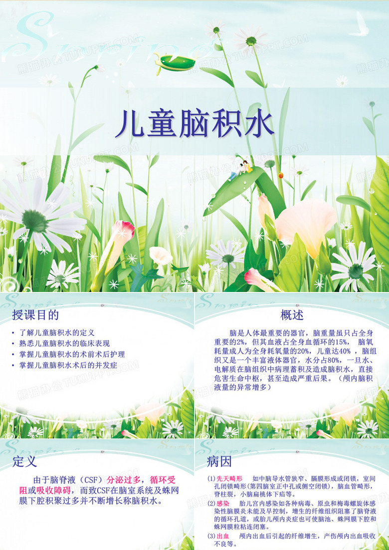 儿童脑积水