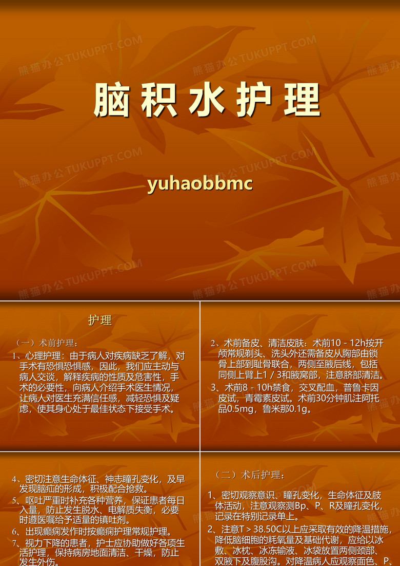 脑积水护理