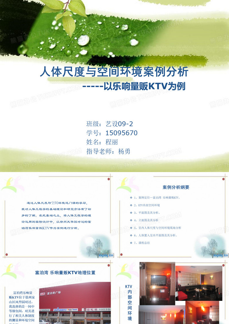人体尺度与环境空间