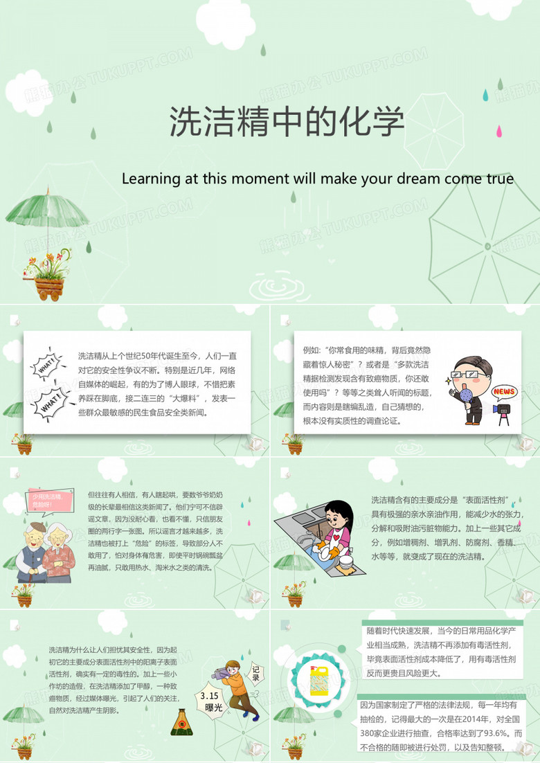 卡通洗洁精科普知识化学ppt模板