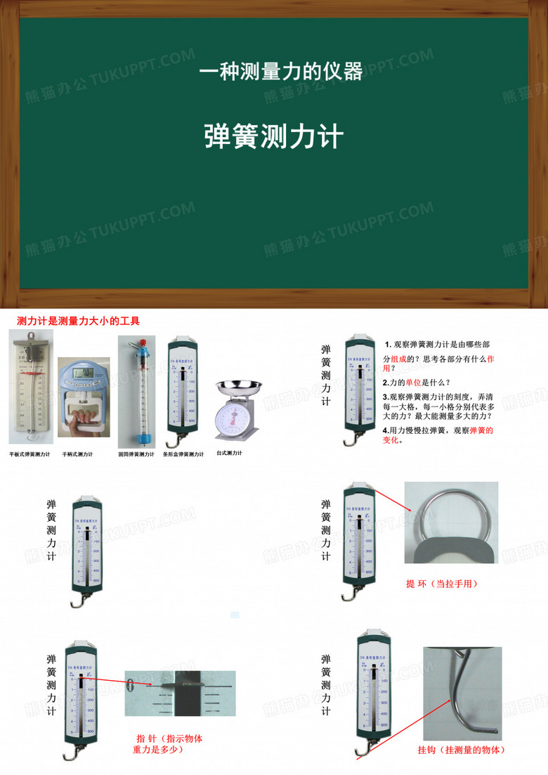 弹簧测力计