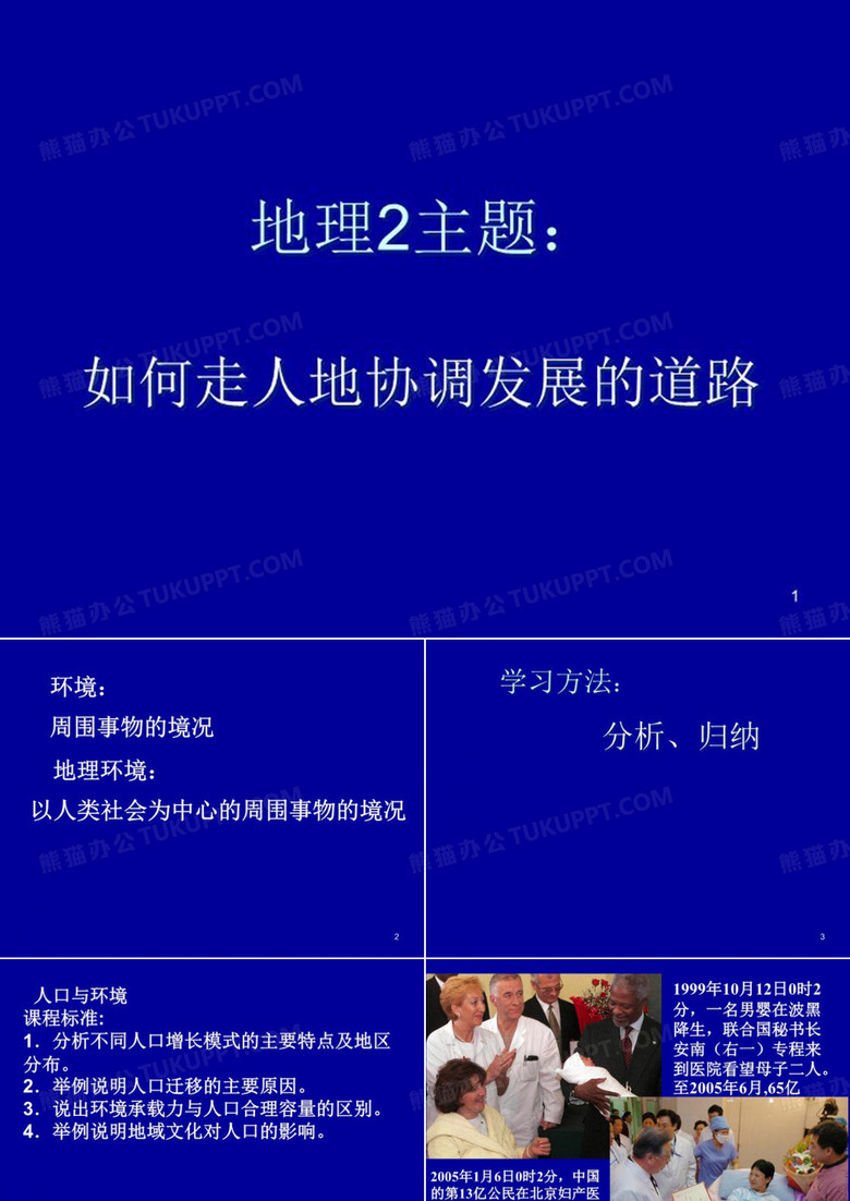 人口增长模式