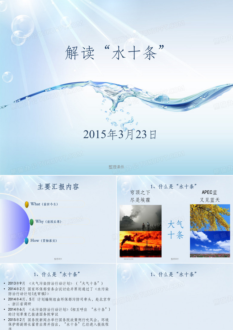 解读水十条