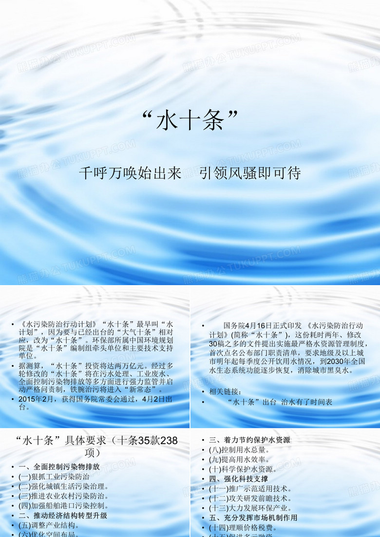 水十条 解读水污染防治行动计划“水十条”