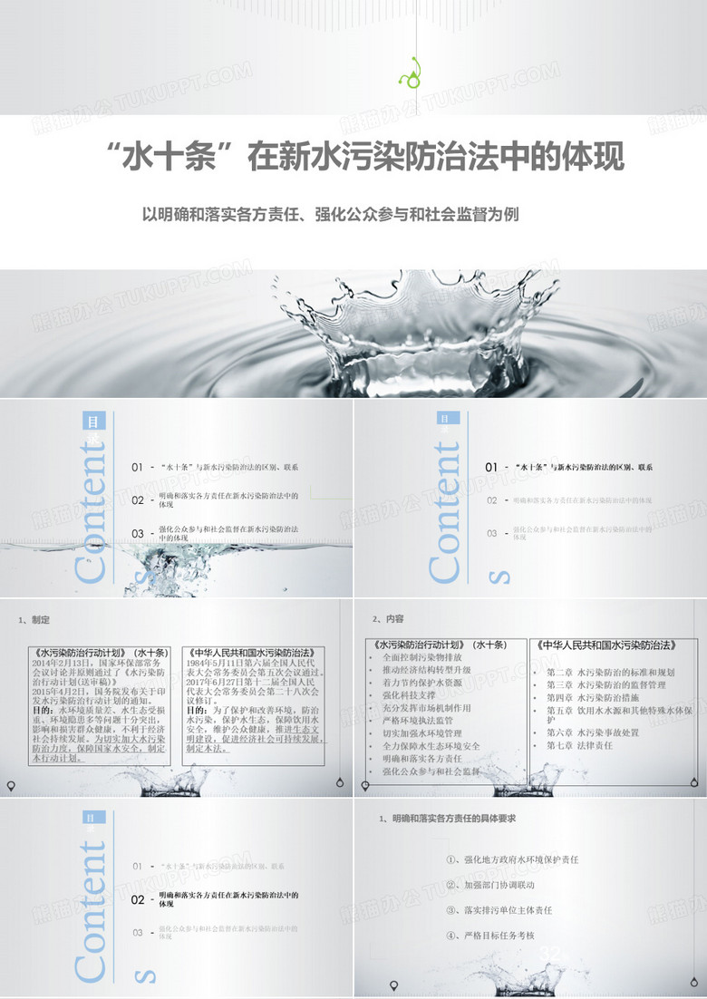 水十条在新版水污染防治法中的体现