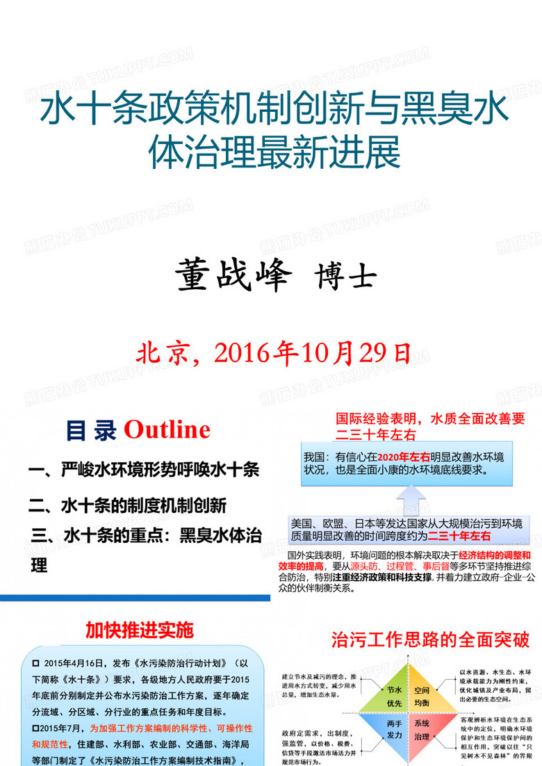 黑臭水体治理最新进展与水十条创新