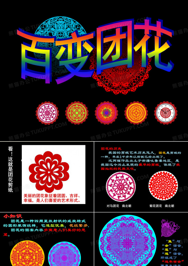 百变团花课件
