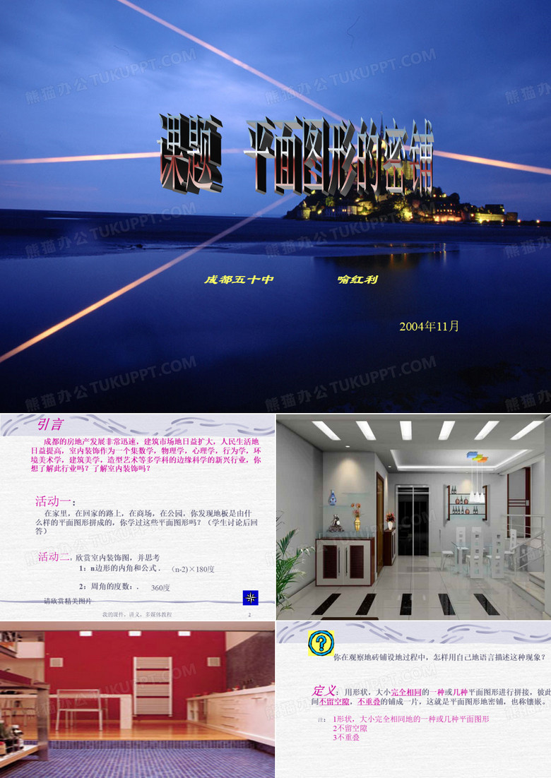 平面图形的密铺