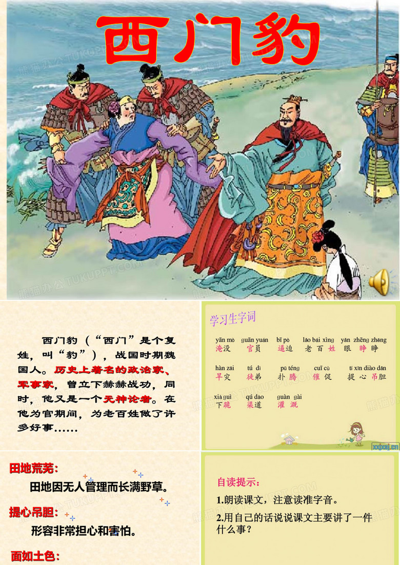 西门豹课件