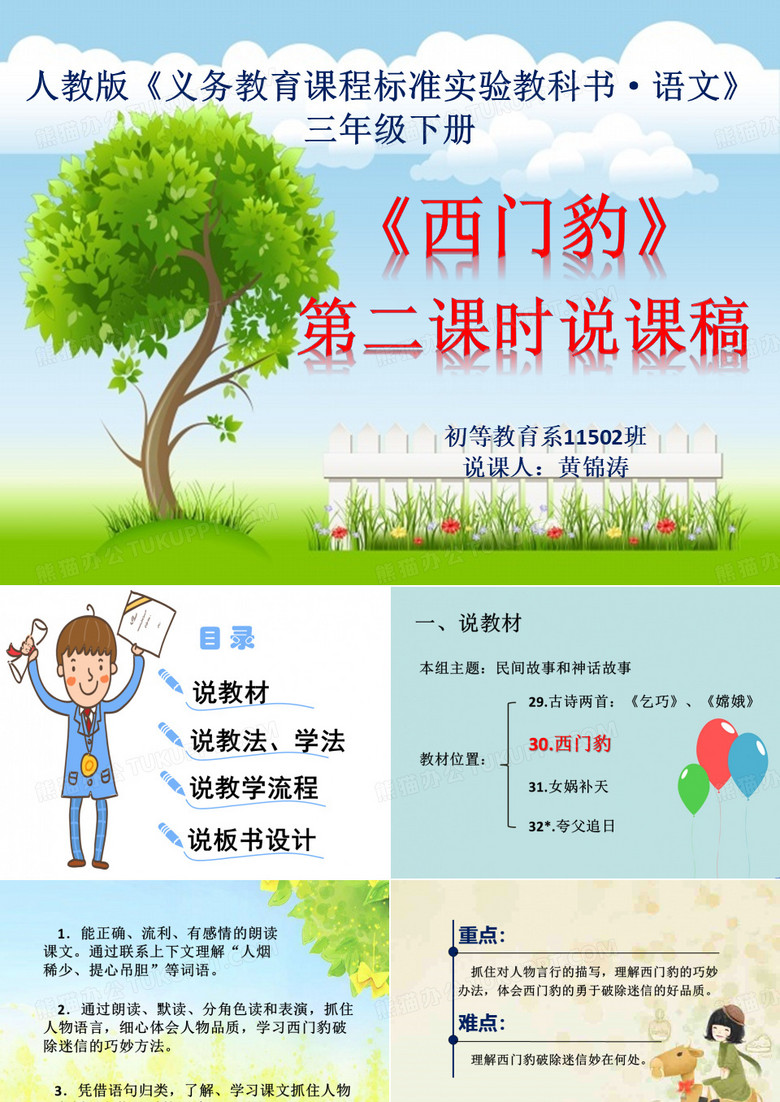 《西门豹》说课课件