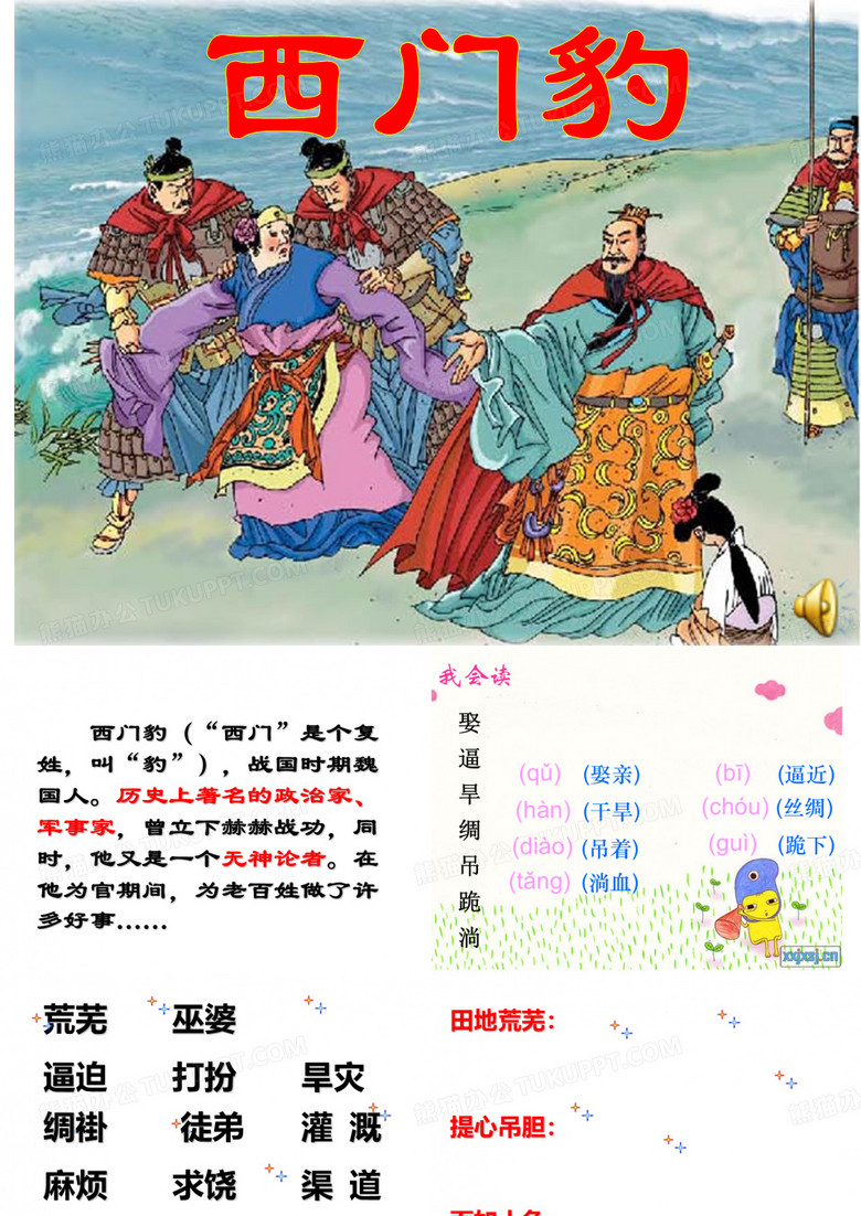 西门豹__完整课件