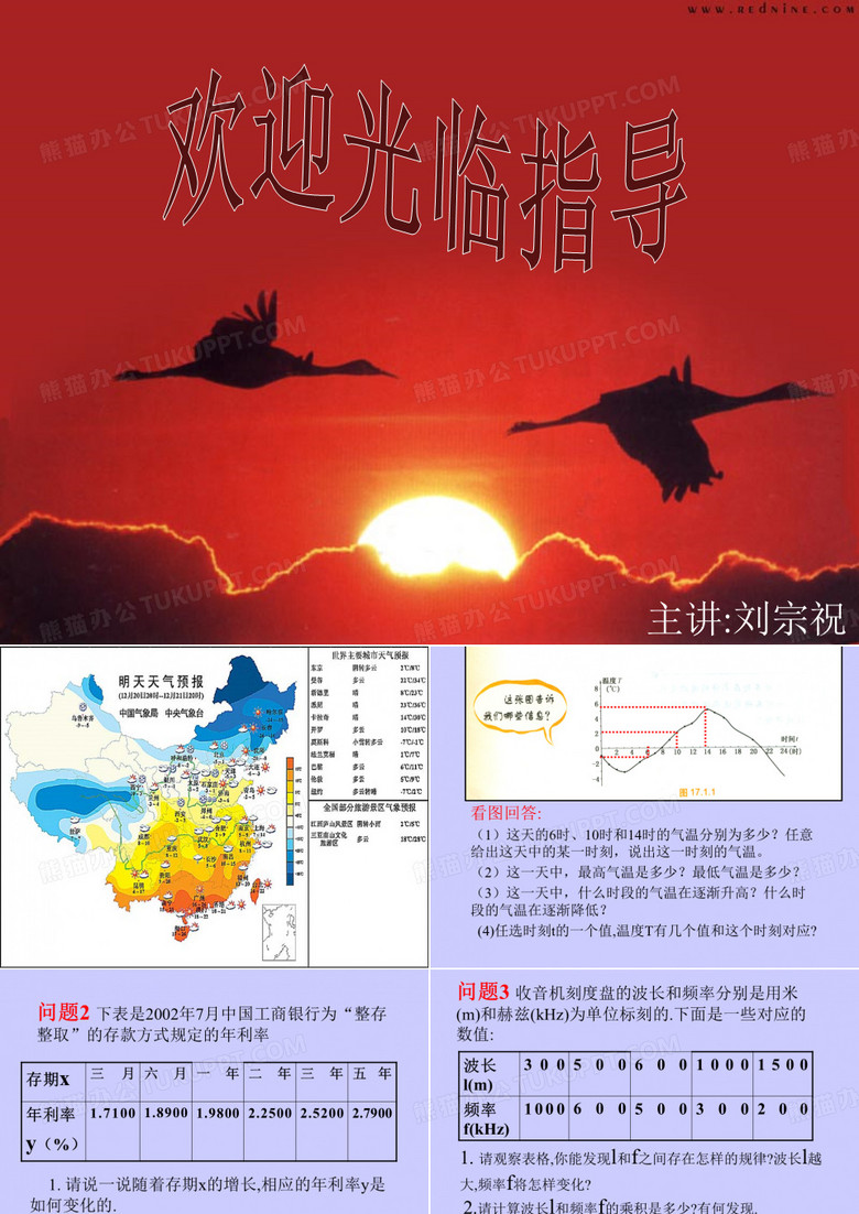初中初二数学课件